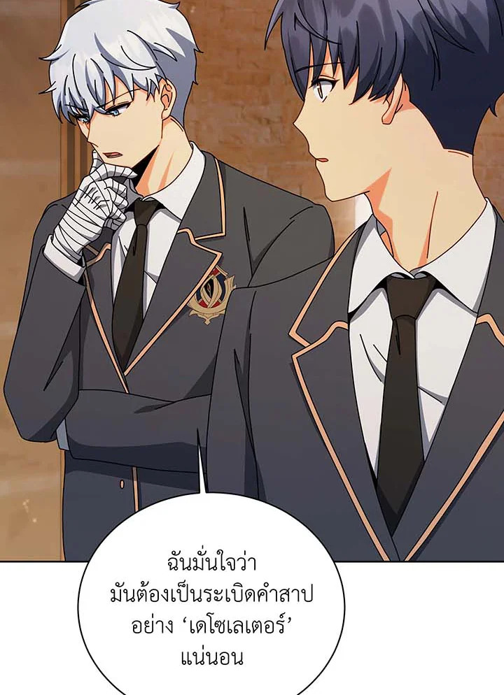 อ่านมังงะ Necromancer Academy’s Genius Summoner ตอนที่ 141/82.jpg