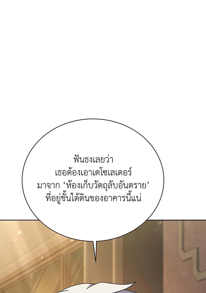 อ่านมังงะ Necromancer Academy’s Genius Summoner ตอนที่ 141/88.jpg