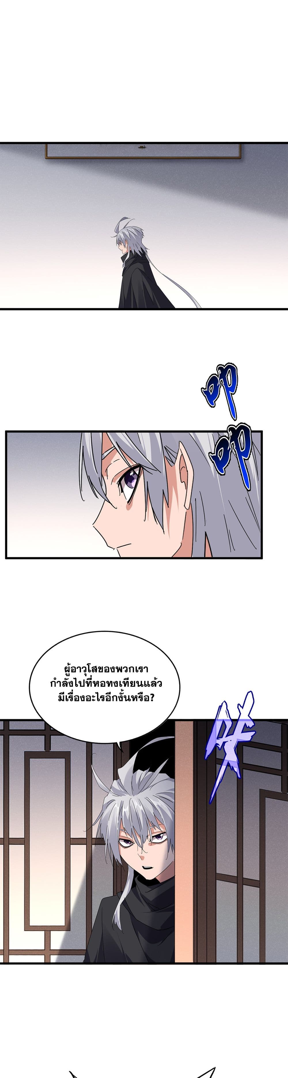 อ่านมังงะ Magic Emperor ตอนที่ 655/9.jpg