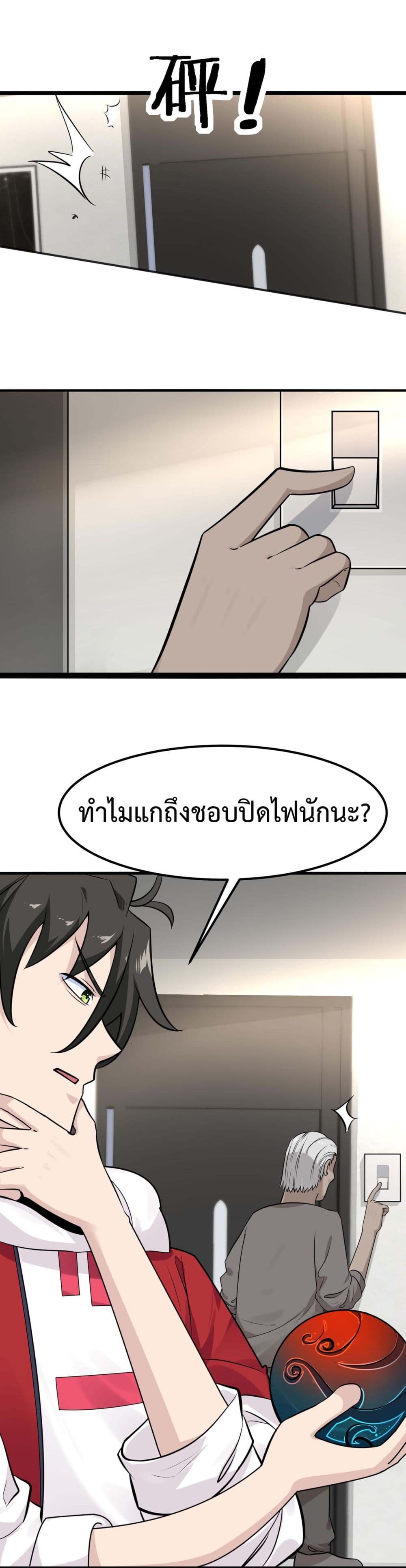 อ่านมังงะ Invincible Battle System ตอนที่ 10/9.jpg