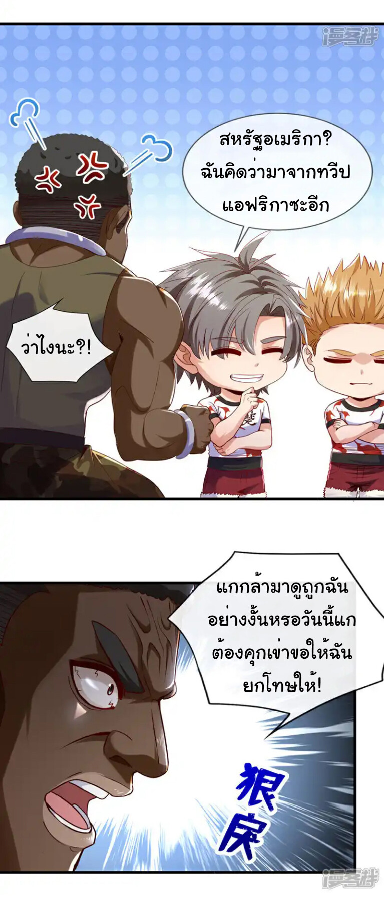 อ่านมังงะ Chu Chen, The Trash Son-in-Law ตอนที่ 132/9.jpg