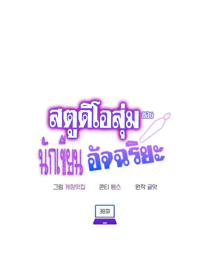 อ่านมังงะ The Genius Artist’s Random Studio ตอนที่ 38/1.jpg