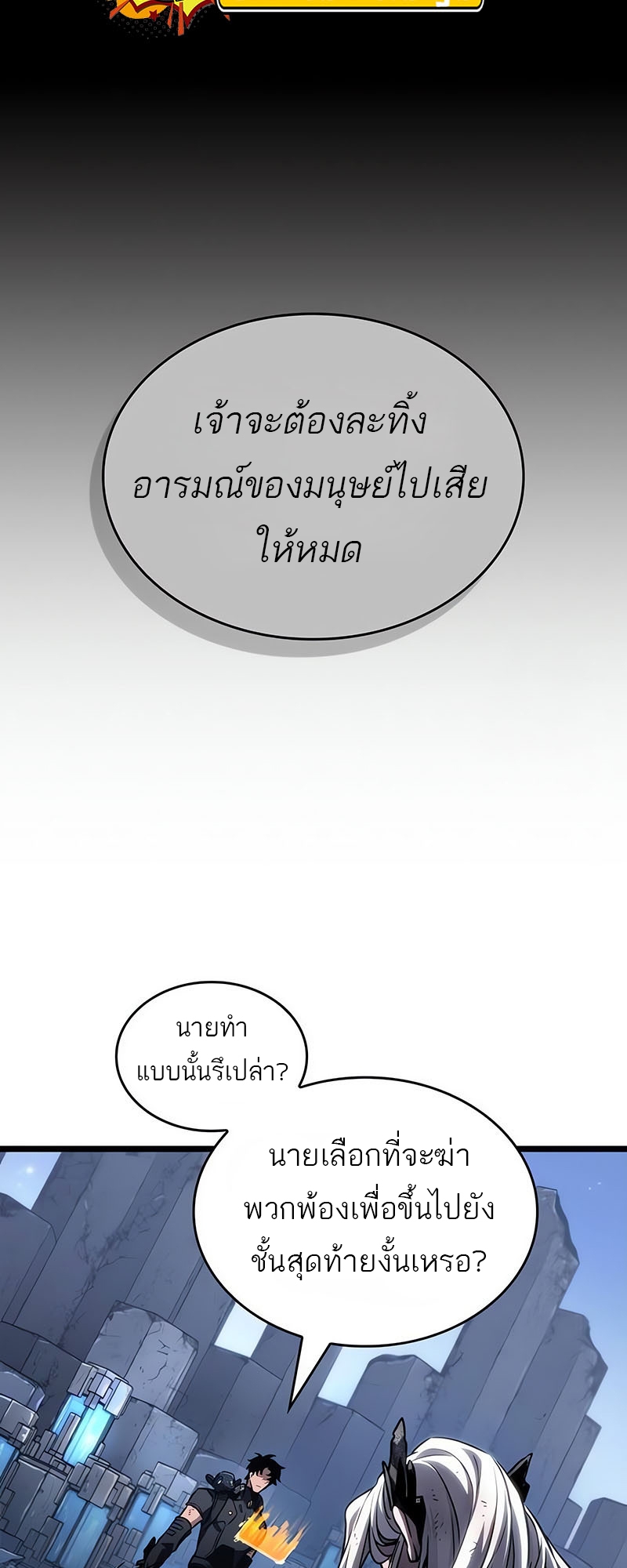 อ่านมังงะ The World After The End ตอนที่ 162/13.jpg