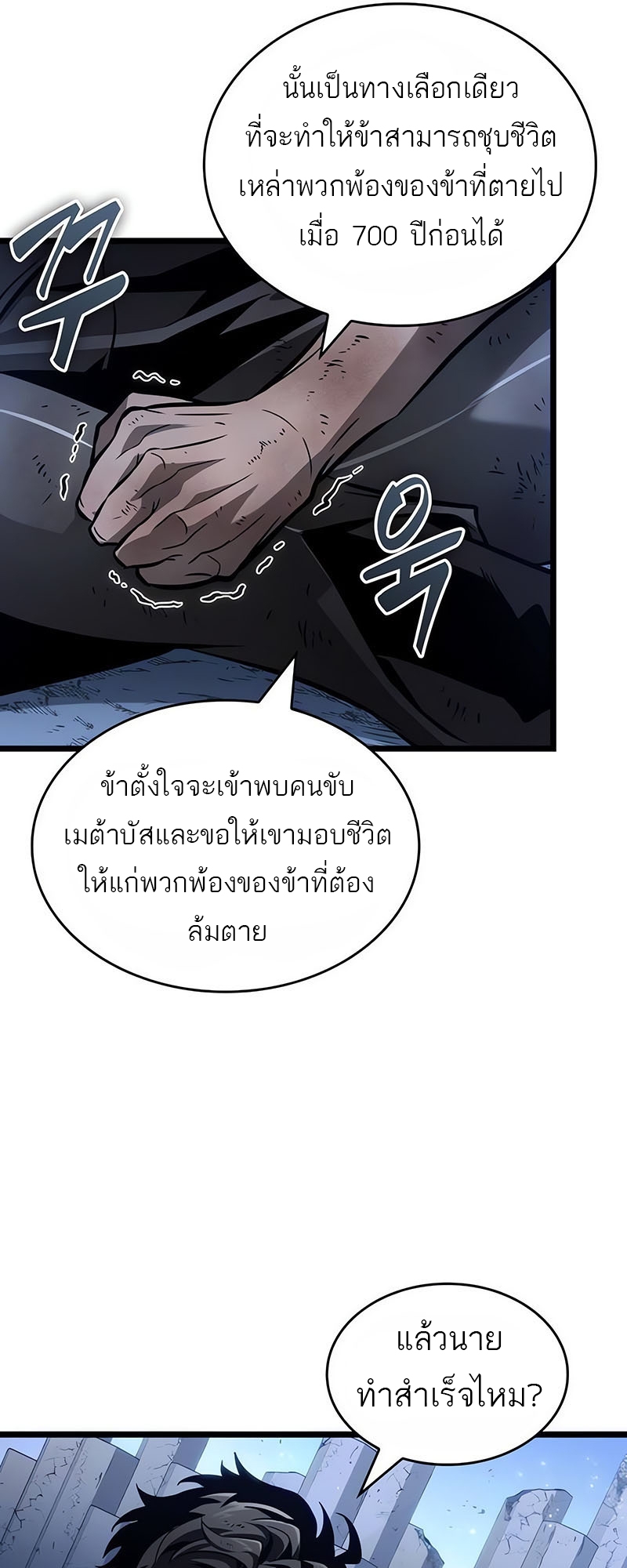 อ่านมังงะ The World After The End ตอนที่ 162/16.jpg