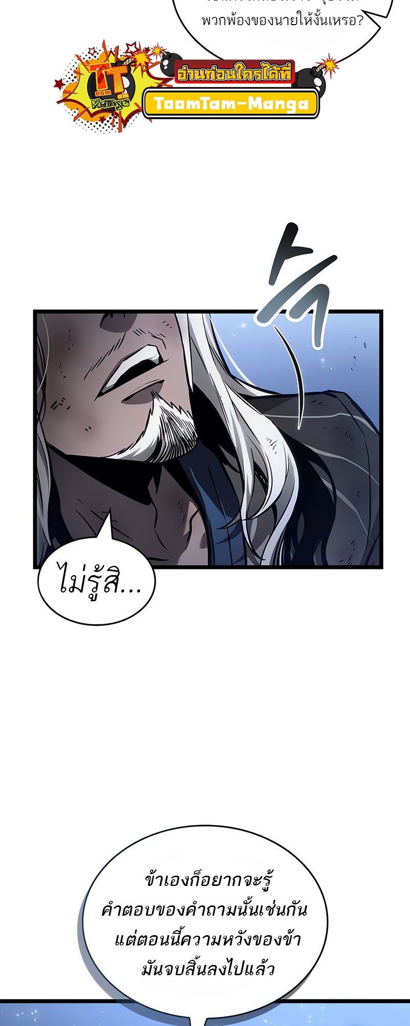 อ่านมังงะ The World After The End ตอนที่ 162/18.jpg