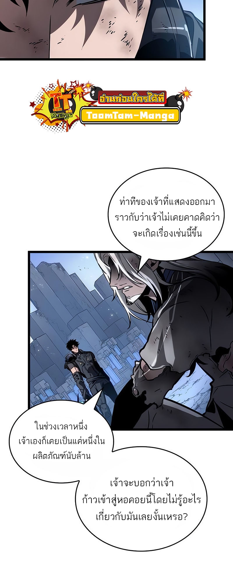 อ่านมังงะ The World After The End ตอนที่ 162/20.jpg