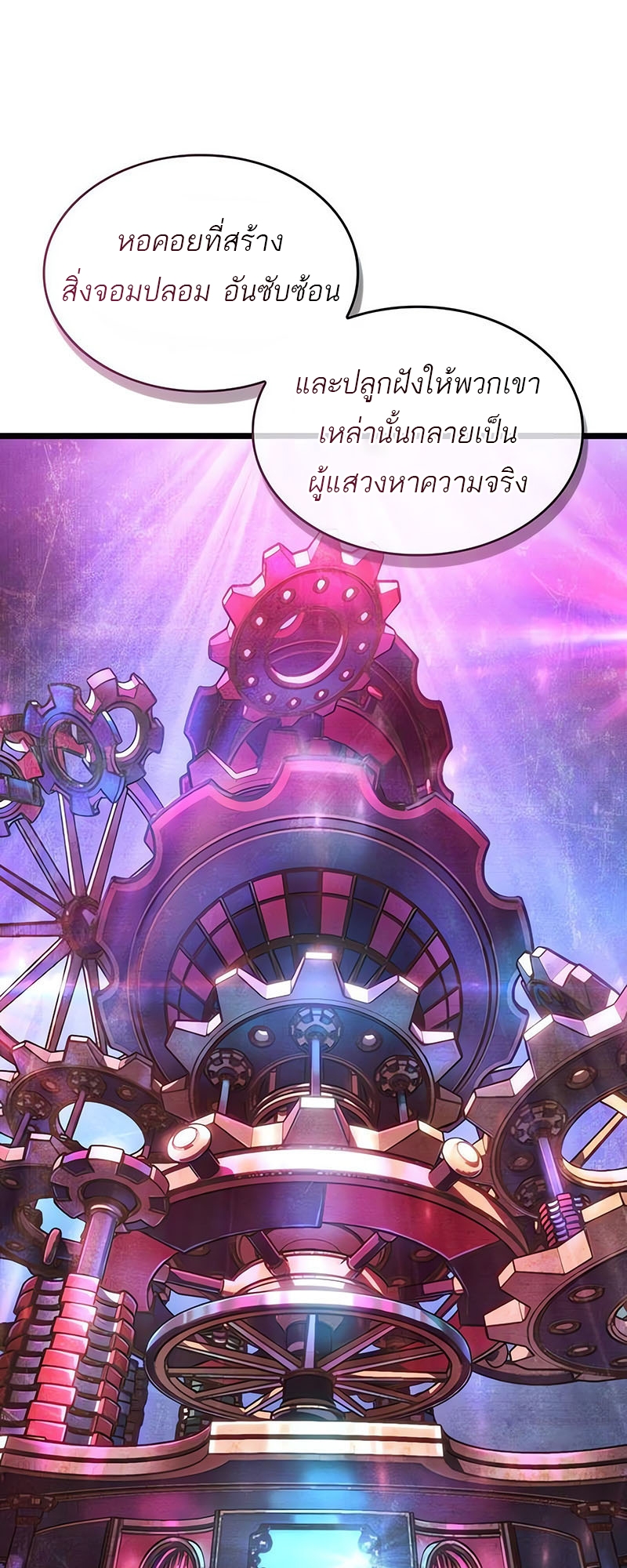 อ่านมังงะ The World After The End ตอนที่ 162/24.jpg