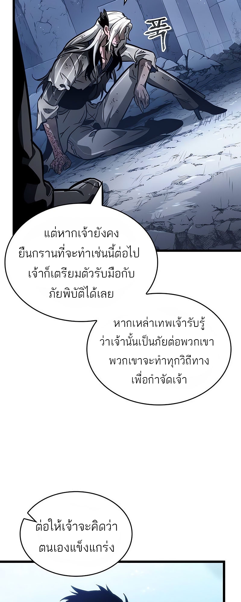 อ่านมังงะ The World After The End ตอนที่ 162/27.jpg