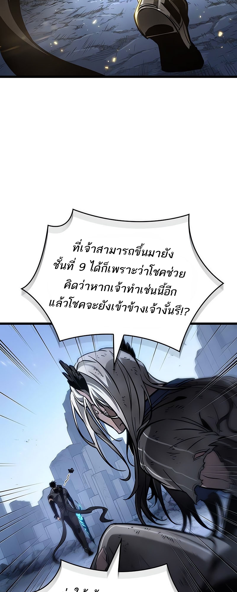 อ่านมังงะ The World After The End ตอนที่ 162/32.jpg