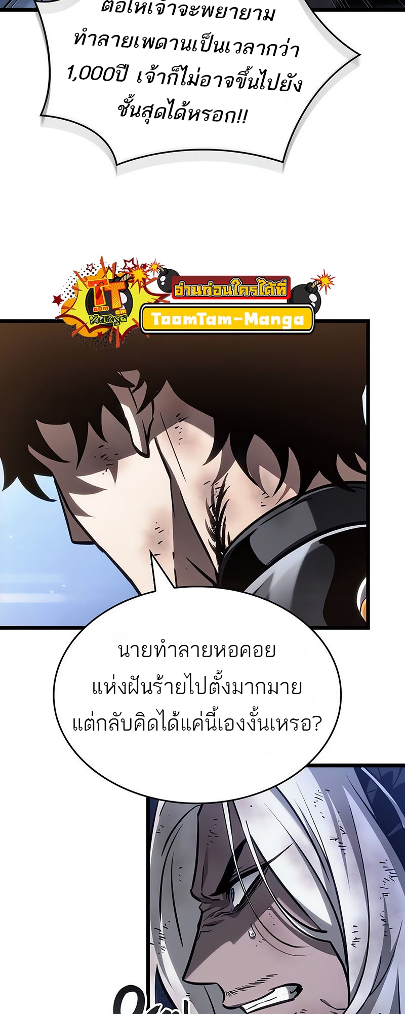 อ่านมังงะ The World After The End ตอนที่ 162/33.jpg