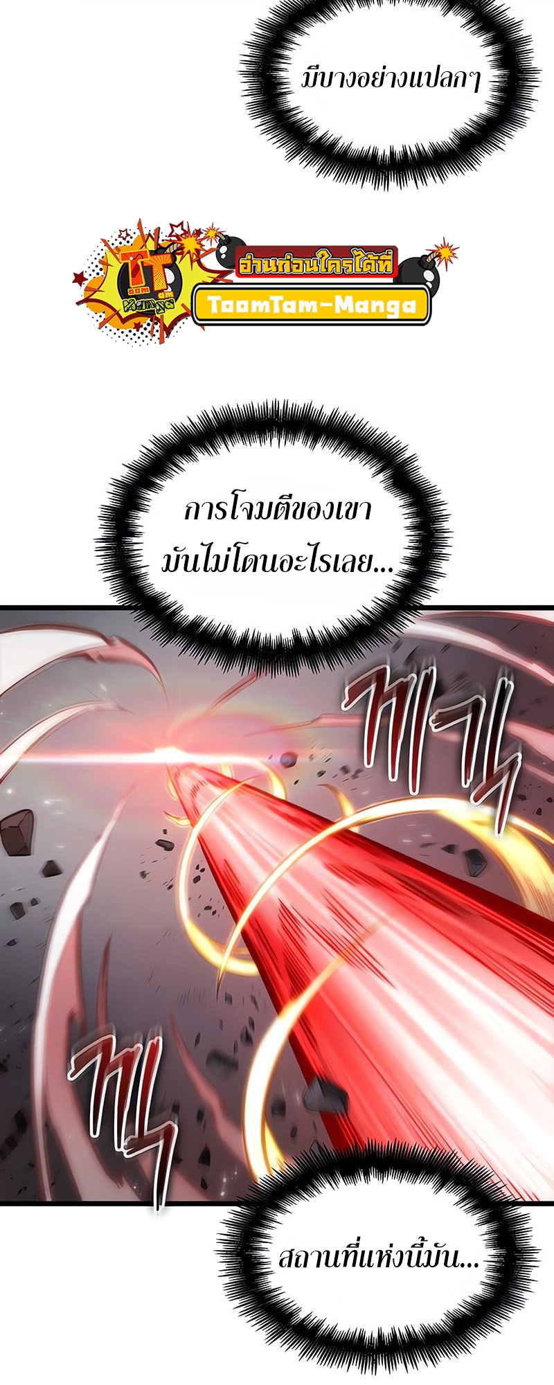 อ่านมังงะ The World After The End ตอนที่ 162/40.jpg