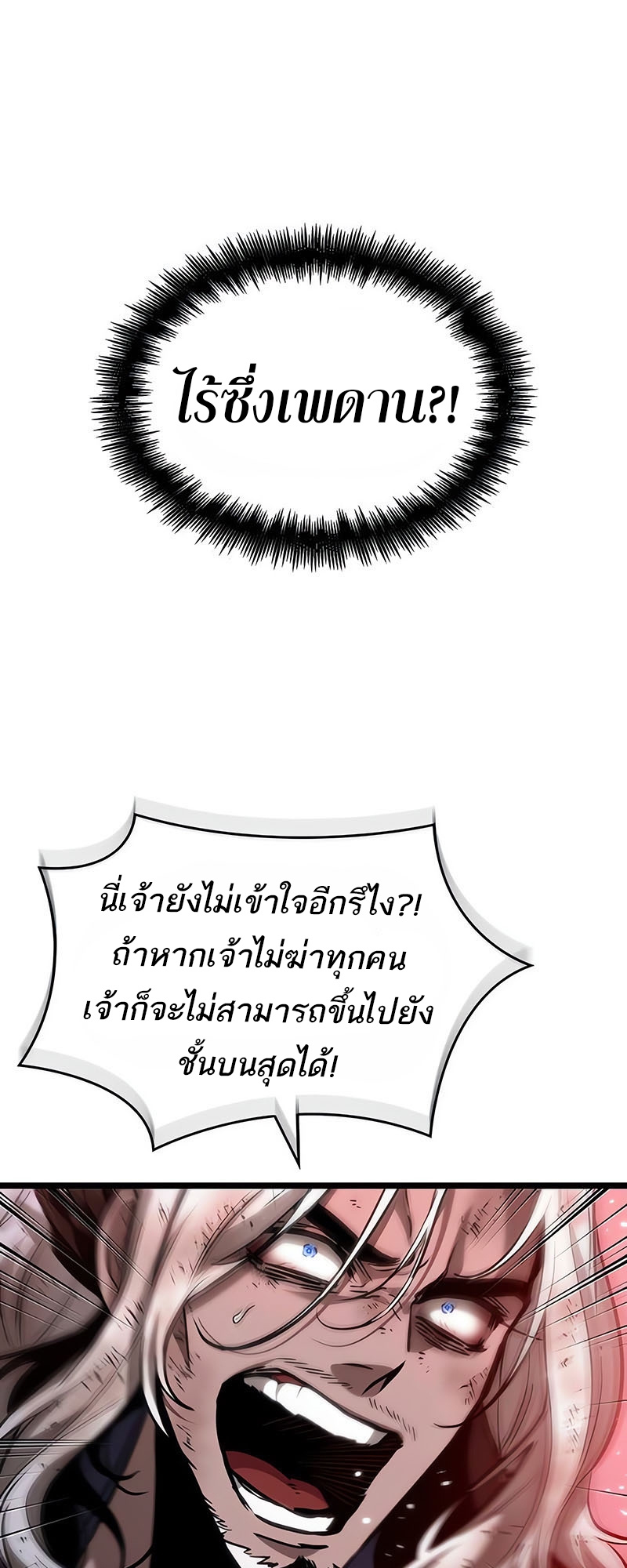 อ่านมังงะ The World After The End ตอนที่ 162/41.jpg