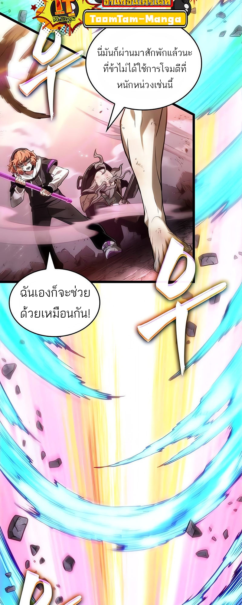 อ่านมังงะ The World After The End ตอนที่ 162/48.jpg