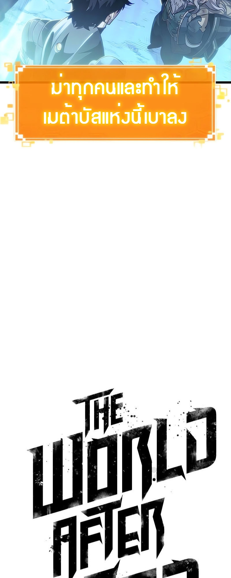 อ่านมังงะ The World After The End ตอนที่ 162/4.jpg