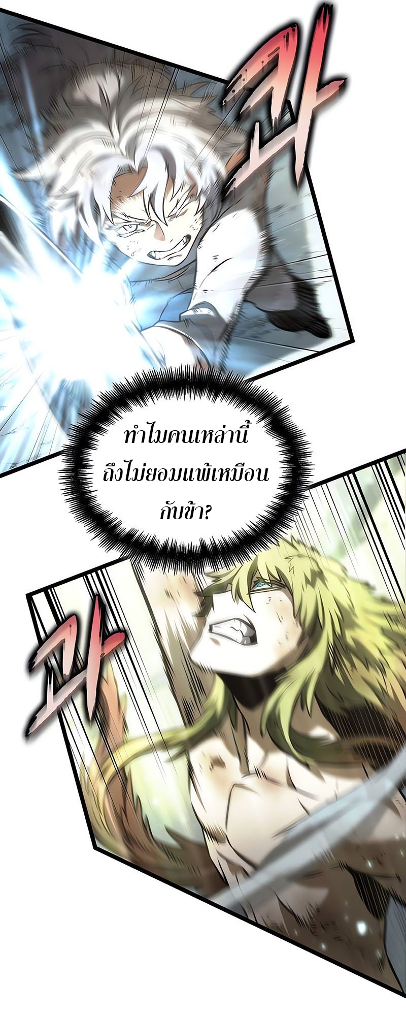 อ่านมังงะ The World After The End ตอนที่ 162/76.jpg