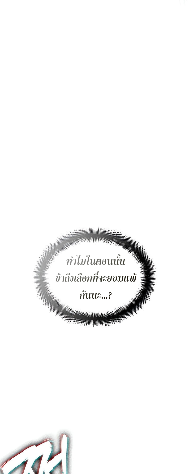 อ่านมังงะ The World After The End ตอนที่ 162/79.jpg
