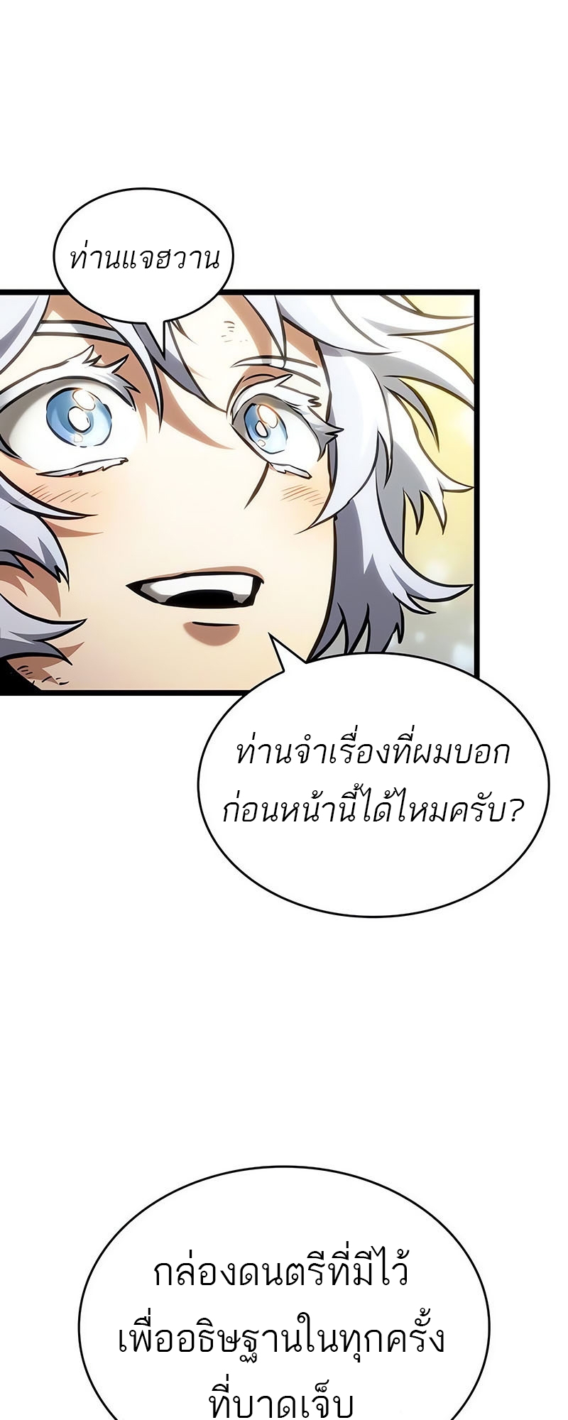 อ่านมังงะ The World After The End ตอนที่ 162/86.jpg