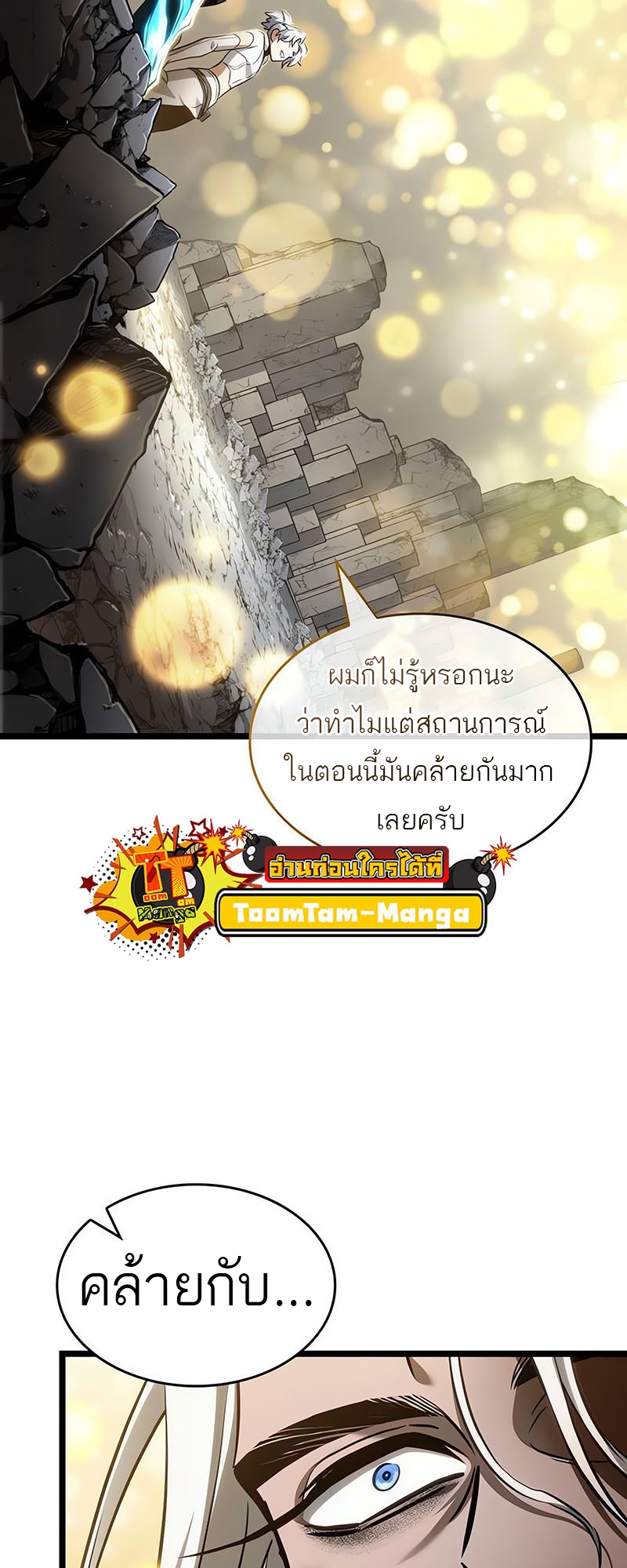 อ่านมังงะ The World After The End ตอนที่ 162/88.jpg
