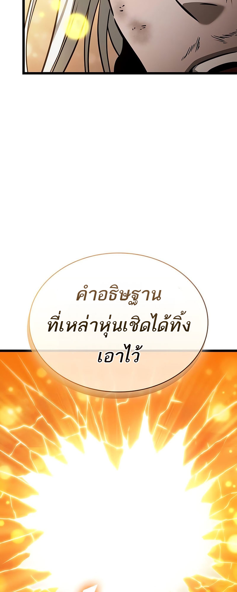 อ่านมังงะ The World After The End ตอนที่ 162/89.jpg