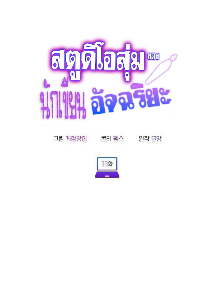 อ่านมังงะ The Genius Artist’s Random Studio ตอนที่ 39/8.jpg