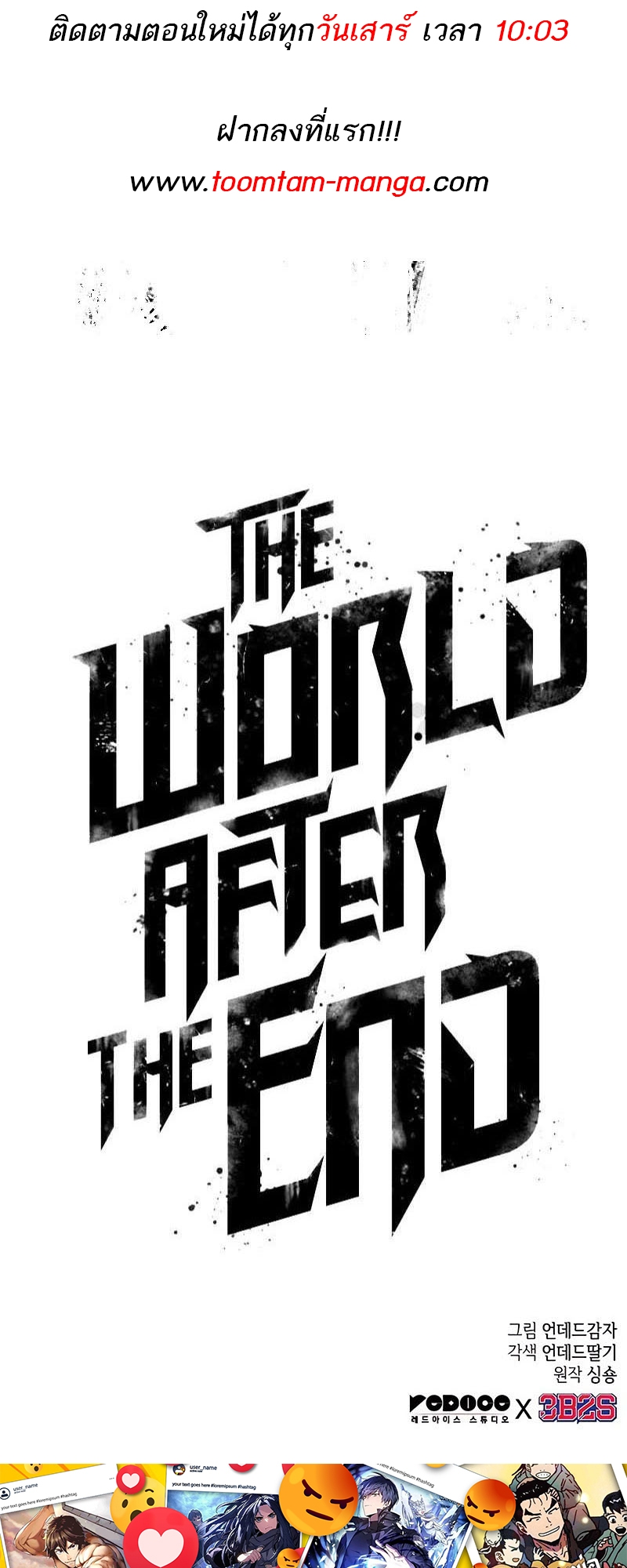 อ่านมังงะ The World After The End ตอนที่ 162/93.jpg