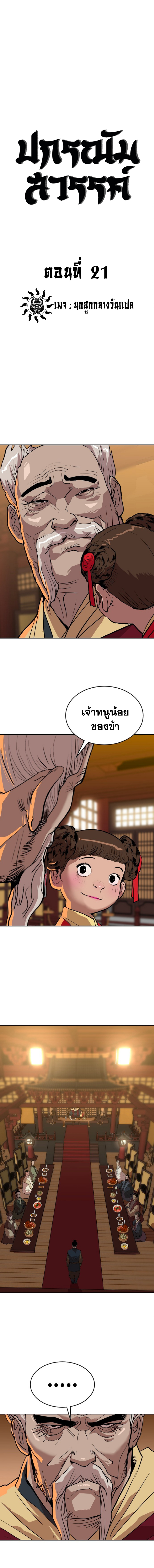 อ่านมังงะ The Tales of Heaven And Earth ตอนที่ 21/หน้า-01.jpg