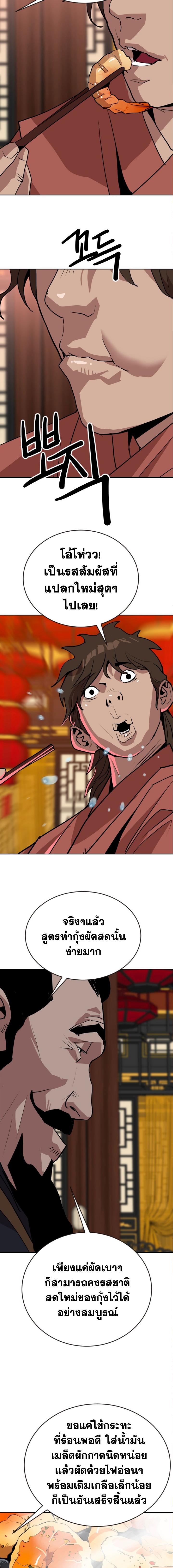 อ่านมังงะ The Tales of Heaven And Earth ตอนที่ 23/หน้า-05.jpg