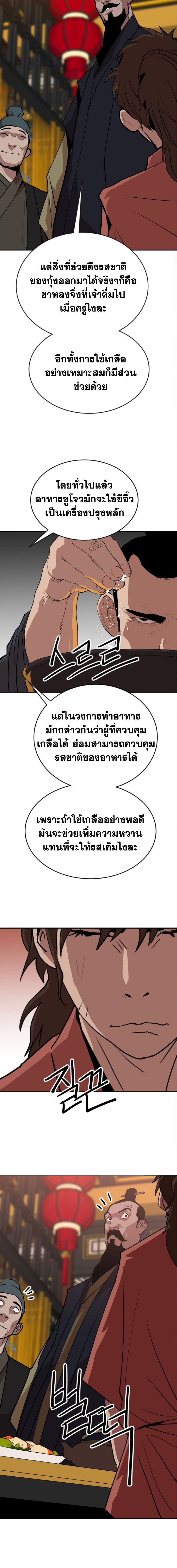 อ่านมังงะ The Tales of Heaven And Earth ตอนที่ 23/หน้า-07.jpg