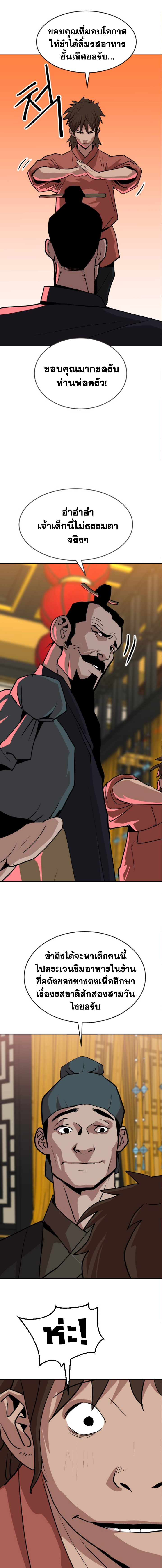 อ่านมังงะ The Tales of Heaven And Earth ตอนที่ 23/หน้า-08.jpg