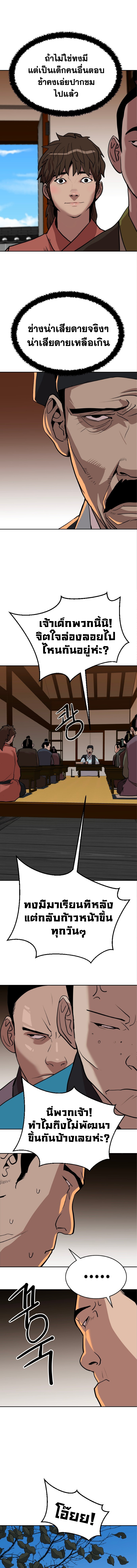 อ่านมังงะ The Tales of Heaven And Earth ตอนที่ 21/หน้า-12.jpg