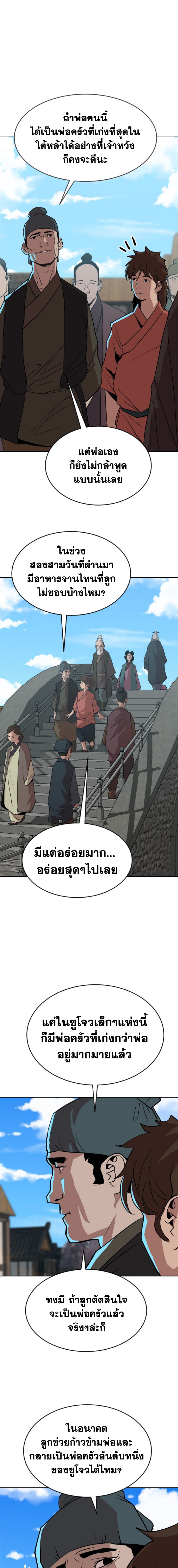 อ่านมังงะ The Tales of Heaven And Earth ตอนที่ 23/หน้า-12.jpg