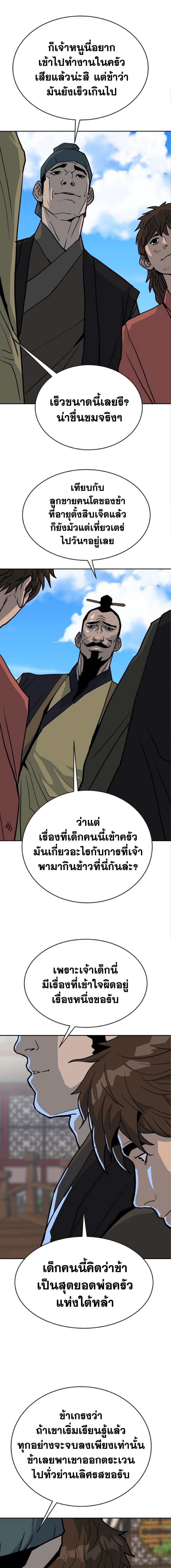 อ่านมังงะ The Tales of Heaven And Earth ตอนที่ 22/หน้า-18.jpg