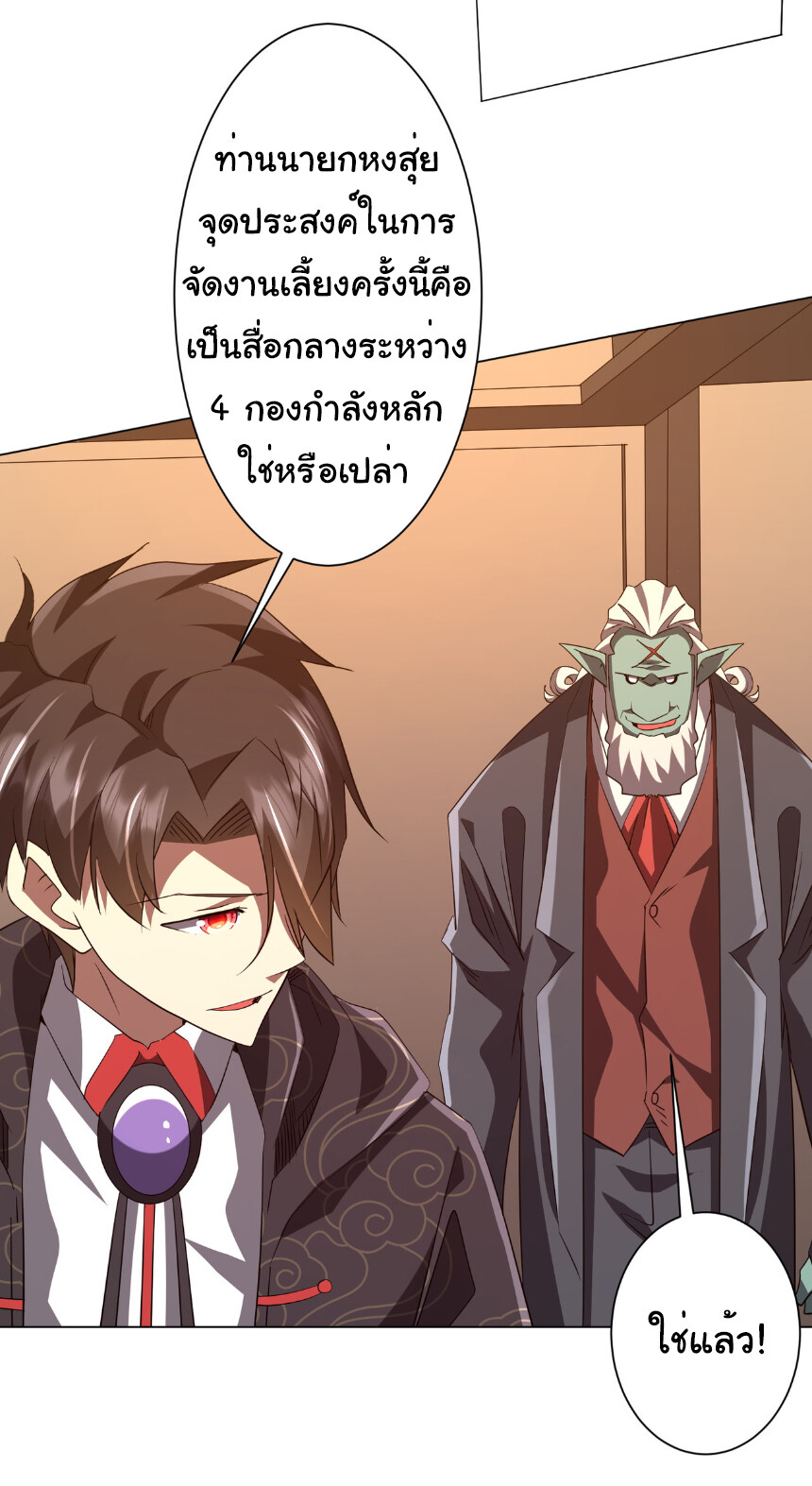 อ่านมังงะ Start with Trillions of Coins ตอนที่ 190/23.jpg