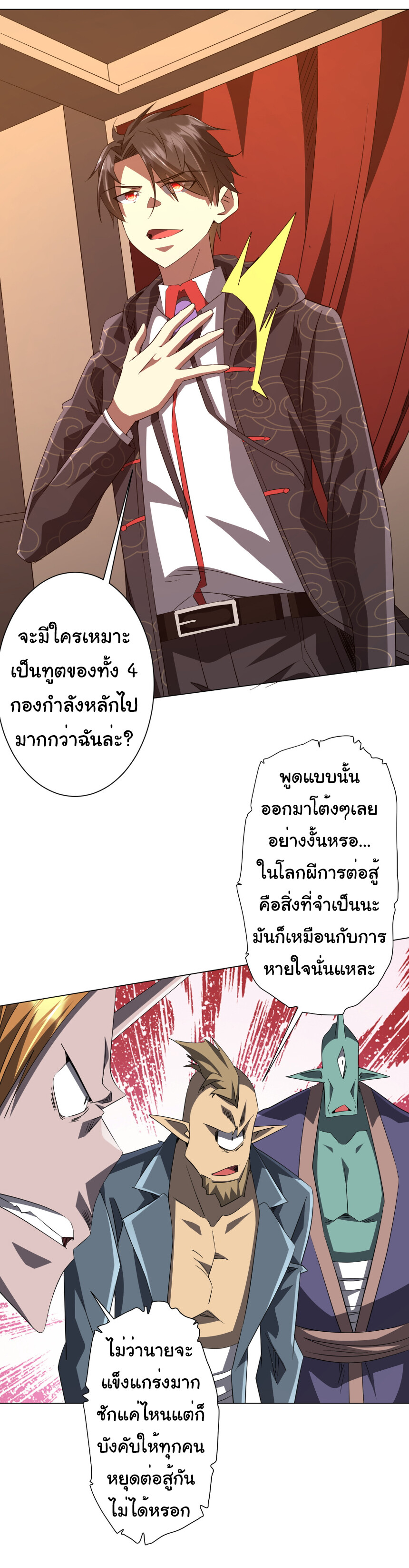อ่านมังงะ Start with Trillions of Coins ตอนที่ 190/24.jpg