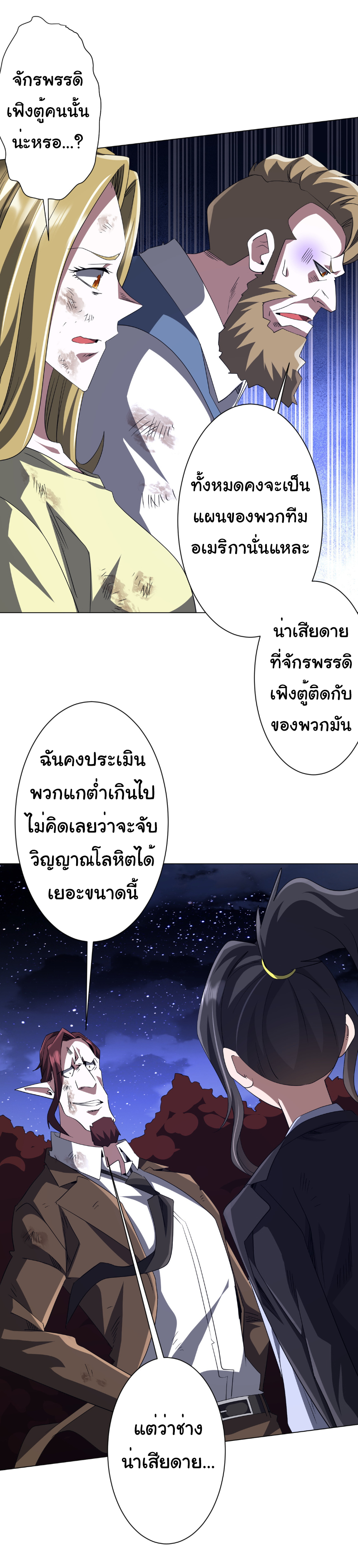 อ่านมังงะ Start with Trillions of Coins ตอนที่ 191/26.jpg