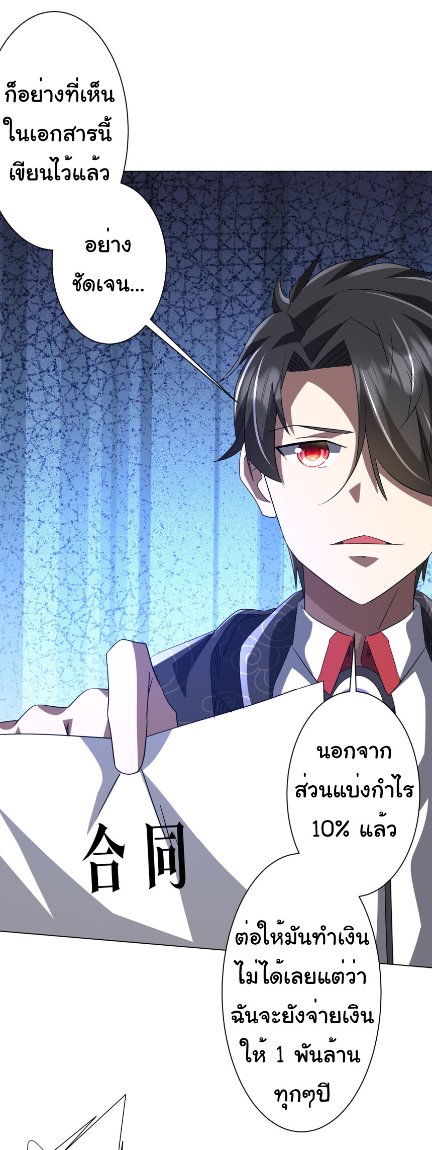 อ่านมังงะ Start with Trillions of Coins ตอนที่ 190/32.jpg