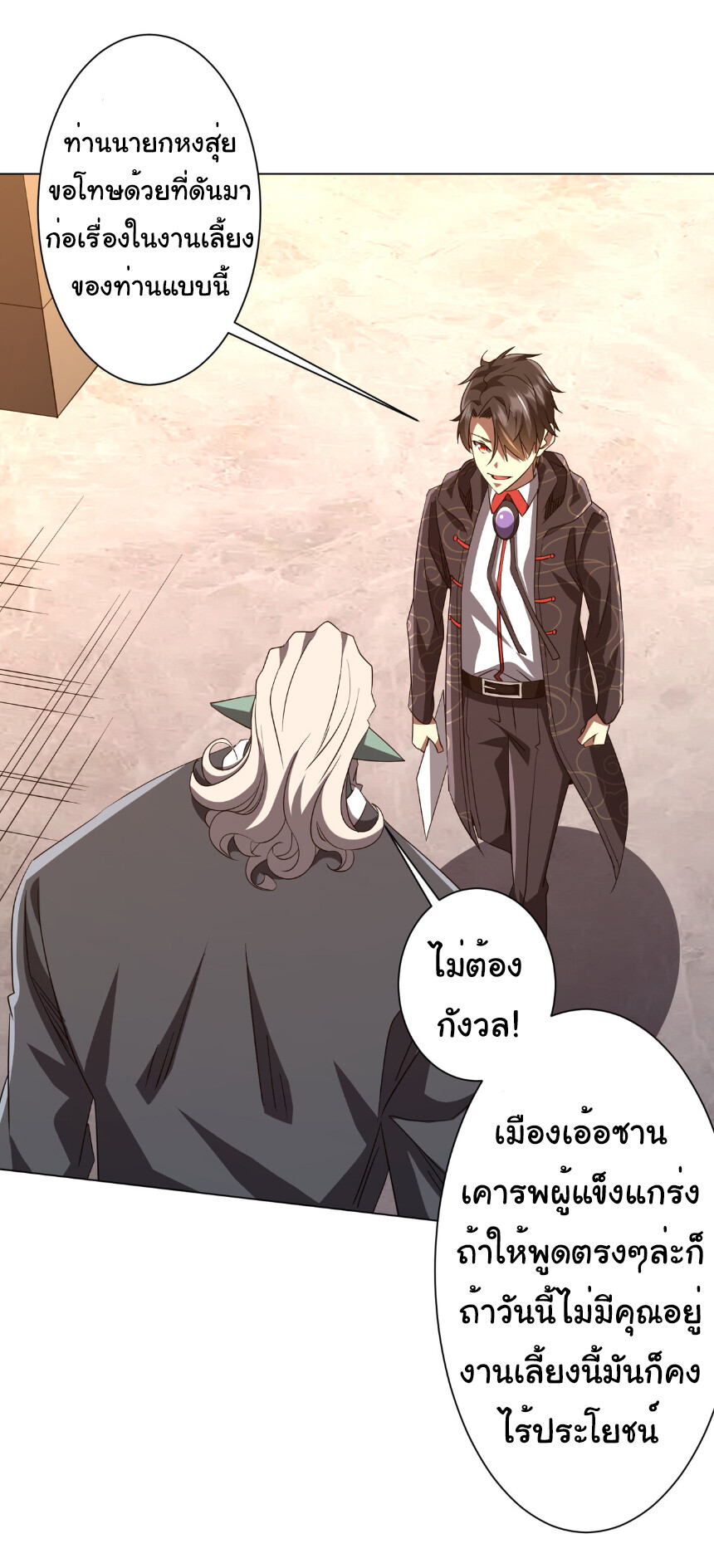 อ่านมังงะ Start with Trillions of Coins ตอนที่ 190/40.jpg