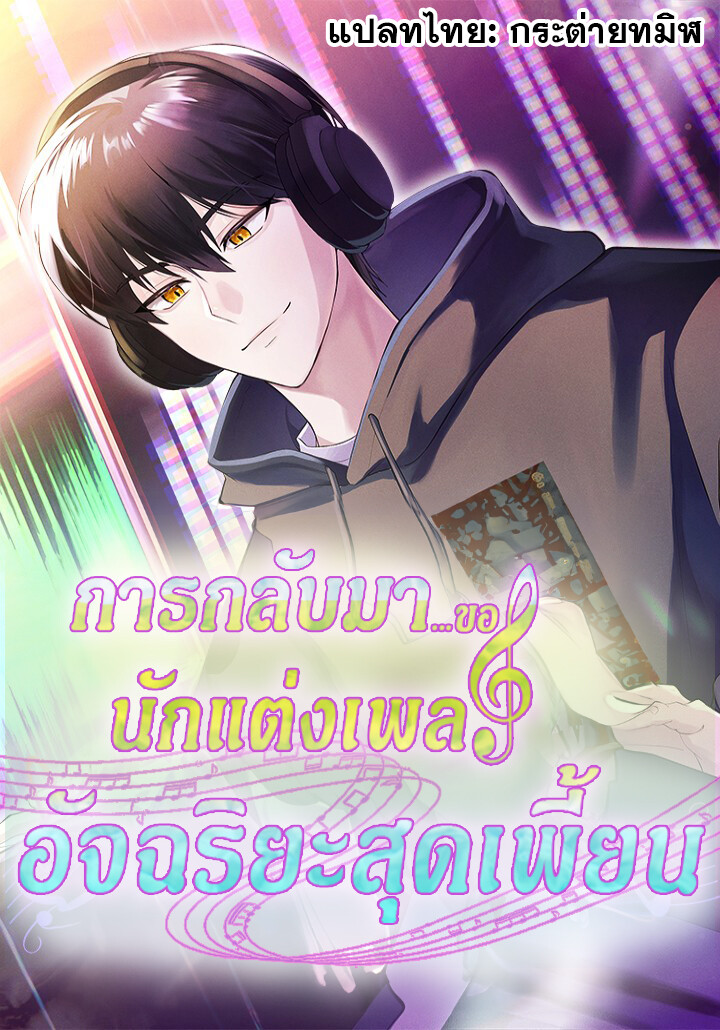 อ่านมังงะ The Crazy Genius Composer Returns ตอนที่ 7/0.jpg
