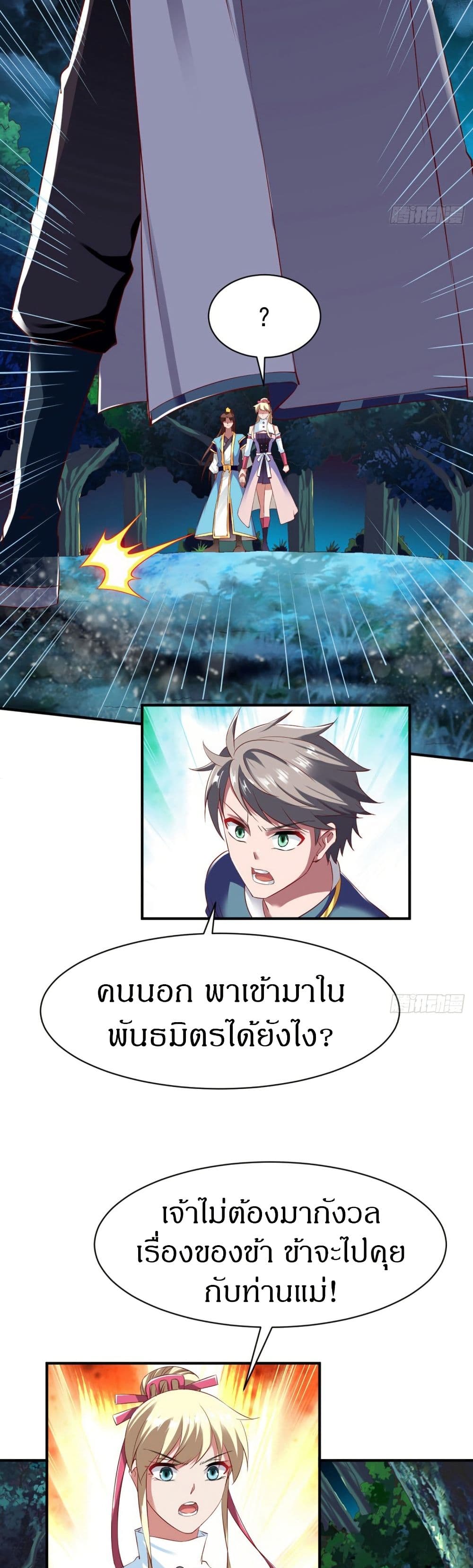 อ่านมังงะ The Legendary Tripod ตอนที่ 47/15.jpg
