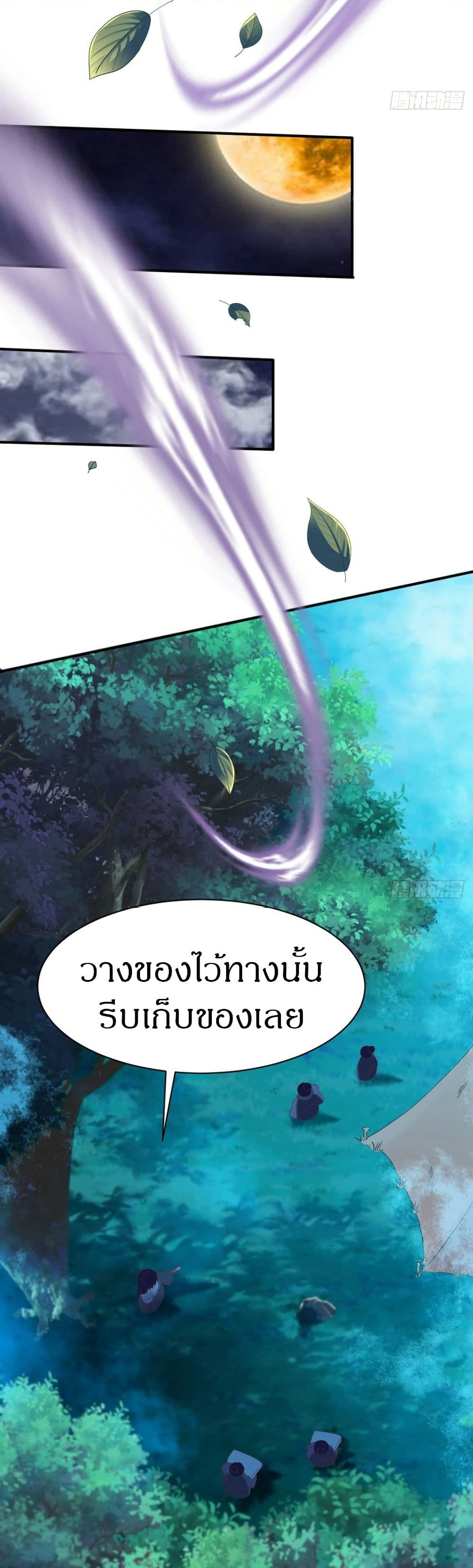 อ่านมังงะ The Legendary Tripod ตอนที่ 47/1.jpg
