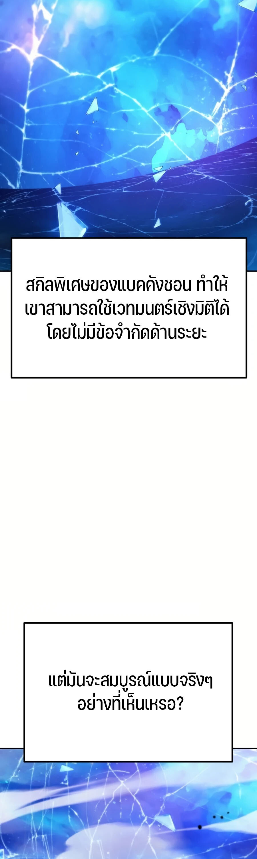 อ่านมังงะ Expelled Hero Is Too Strong ตอนที่ 26/1.jpg