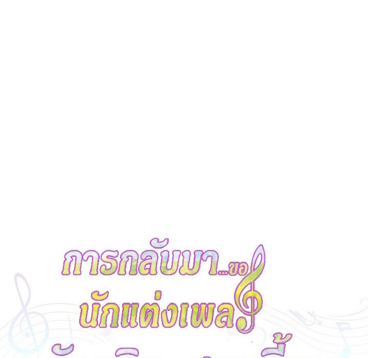 อ่านมังงะ The Crazy Genius Composer Returns ตอนที่ 7/183.jpg
