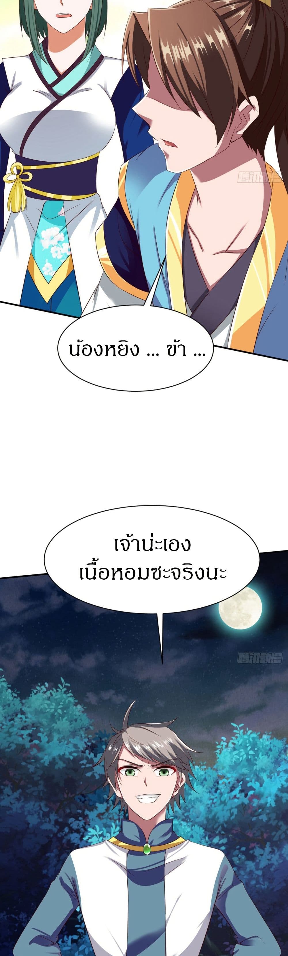 อ่านมังงะ The Legendary Tripod ตอนที่ 47/19.jpg