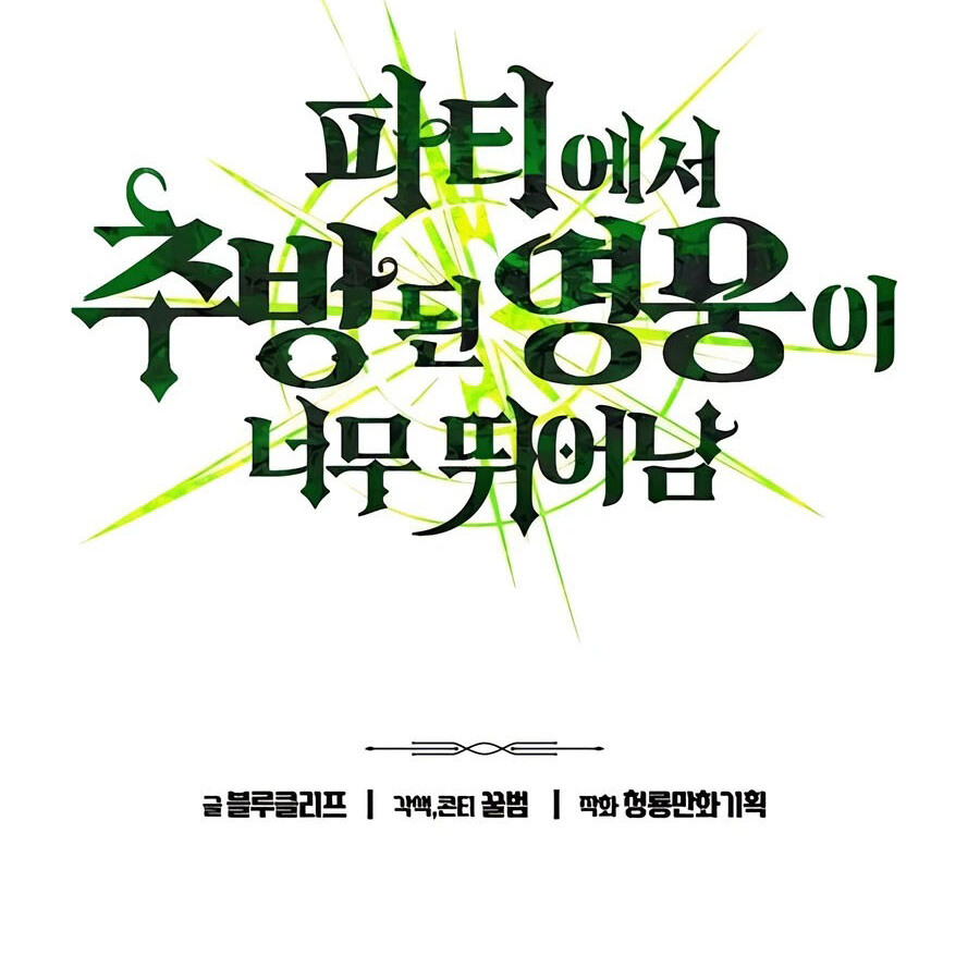 อ่านมังงะ Expelled Hero Is Too Strong ตอนที่ 25/1.jpg