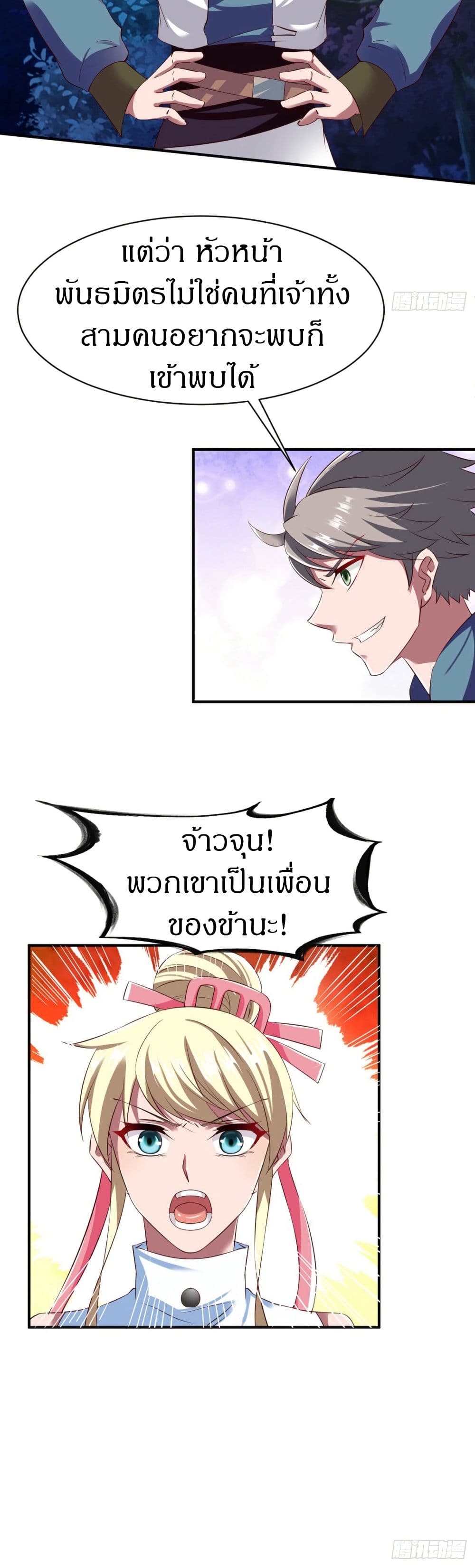 อ่านมังงะ The Legendary Tripod ตอนที่ 47/20.jpg