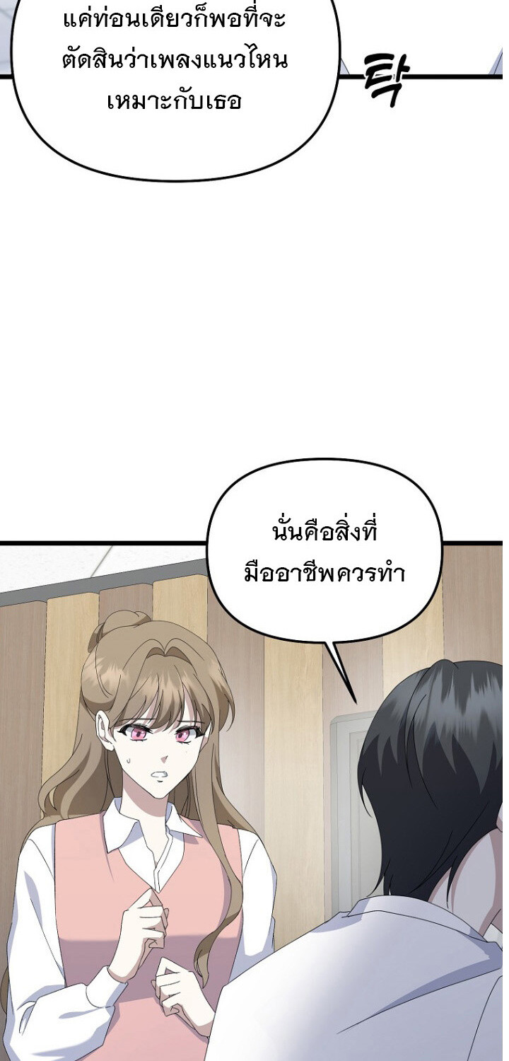 อ่านมังงะ The Crazy Genius Composer Returns ตอนที่ 7/22.jpg