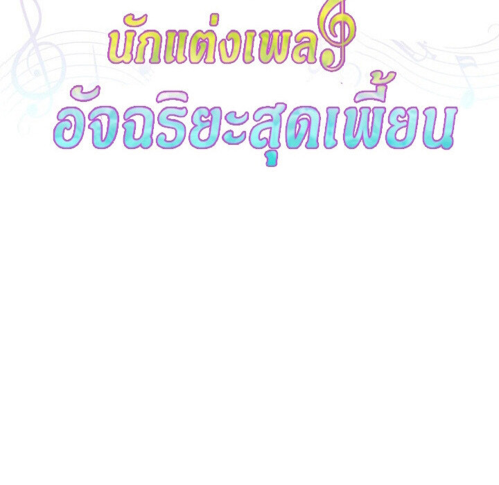 อ่านมังงะ The Crazy Genius Composer Returns ตอนที่ 7/40.jpg