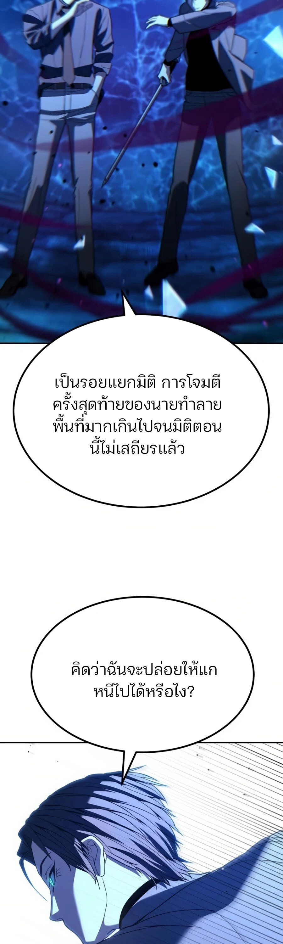 อ่านมังงะ Expelled Hero Is Too Strong ตอนที่ 26/45.jpg