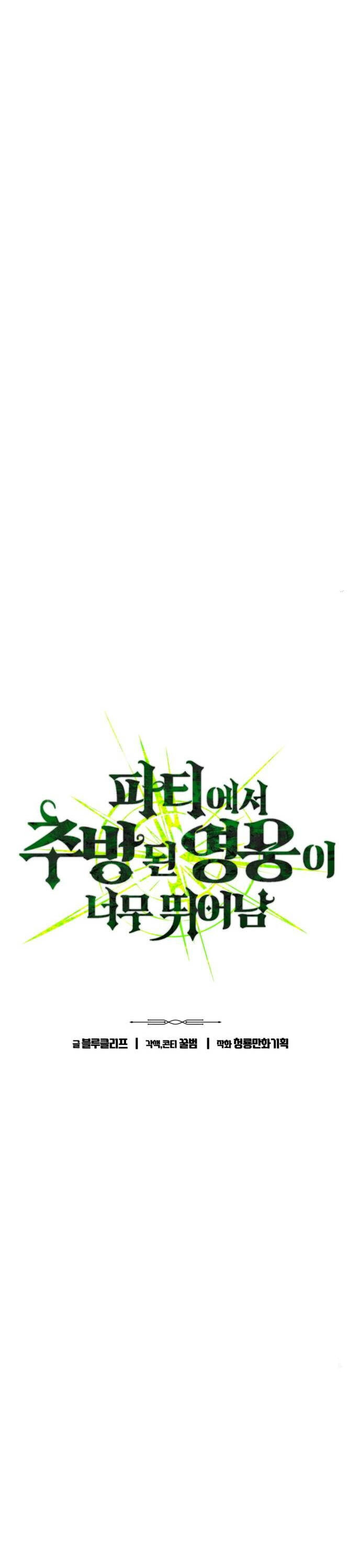 อ่านมังงะ Expelled Hero Is Too Strong ตอนที่ 32/4.jpg