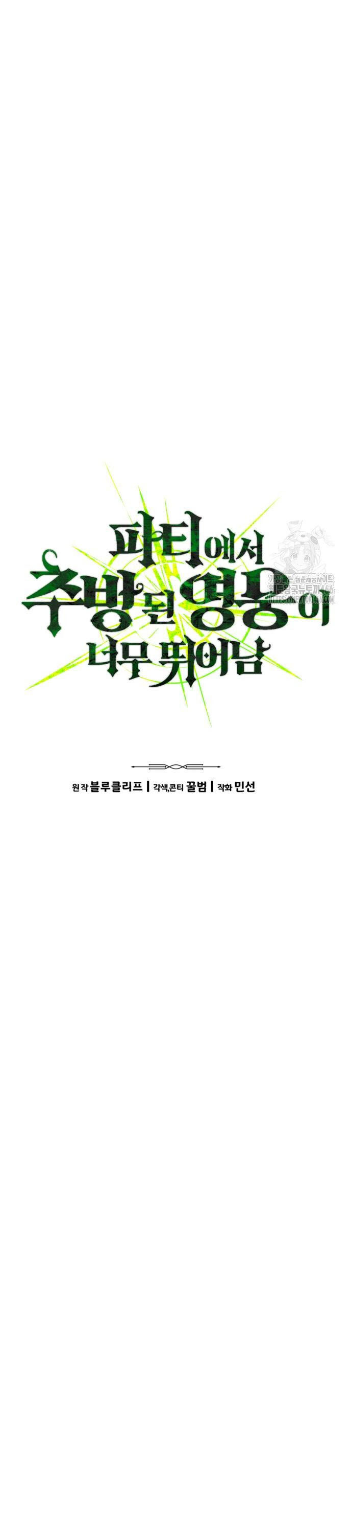 อ่านมังงะ Expelled Hero Is Too Strong ตอนที่ 34/6.jpg